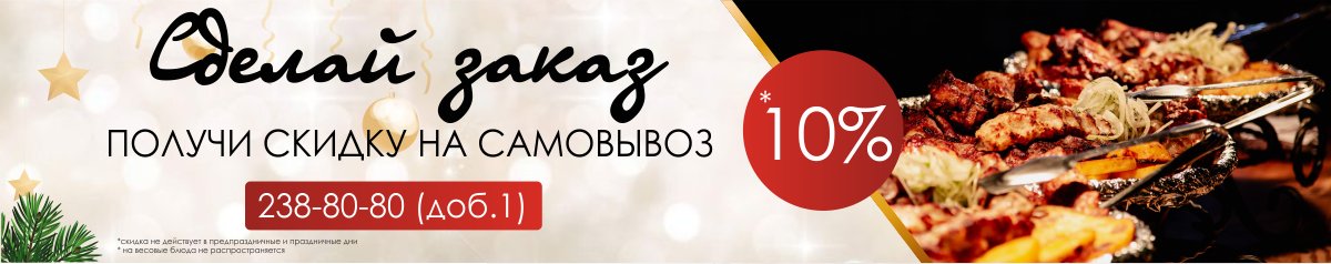 Скидка на самовывоз 10%