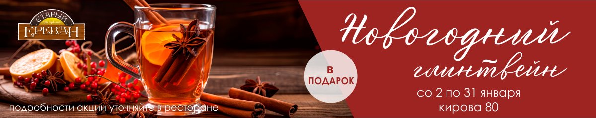 Акция на глинтвейн