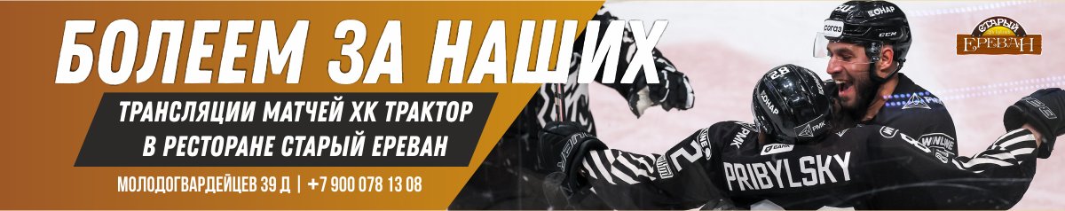 Болеем за Трактор!