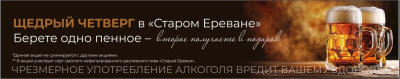 Щедрый четверг в Старом Ереване