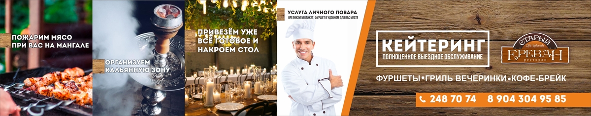 Кейтеринг