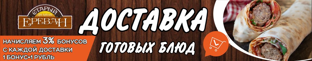 Доставка Сатрый Ереван