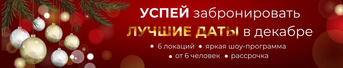 Новогодние корпоративы 2027 в ресторане  «Старый Ереван»