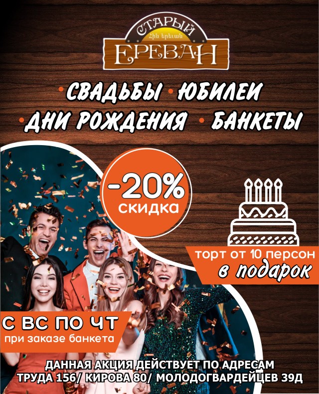 Скидка именинникам