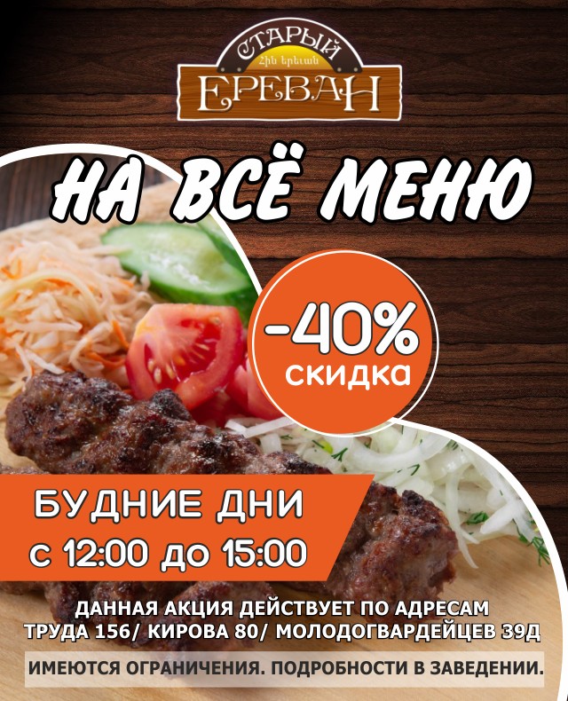 Ереван челябинск меню