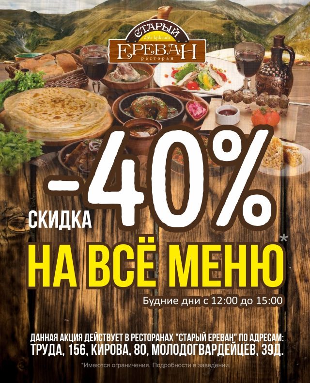 Скидка на меню