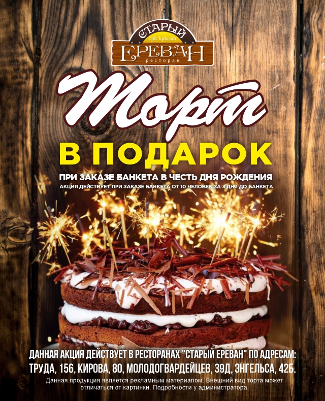 Торт в подарок