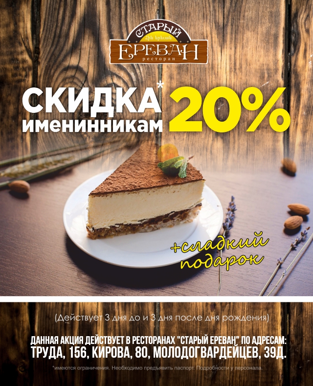Скидка именинникам