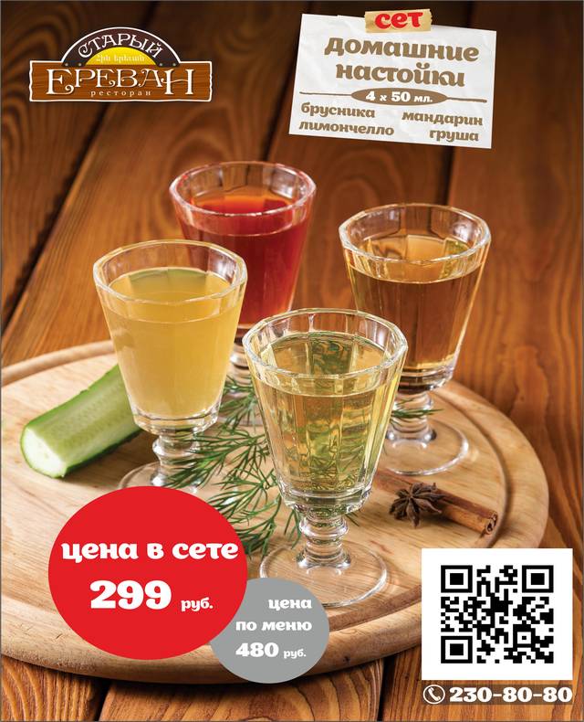 Сет домашние настойки