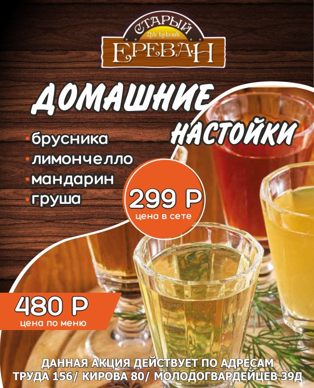 Сет домашние настойки